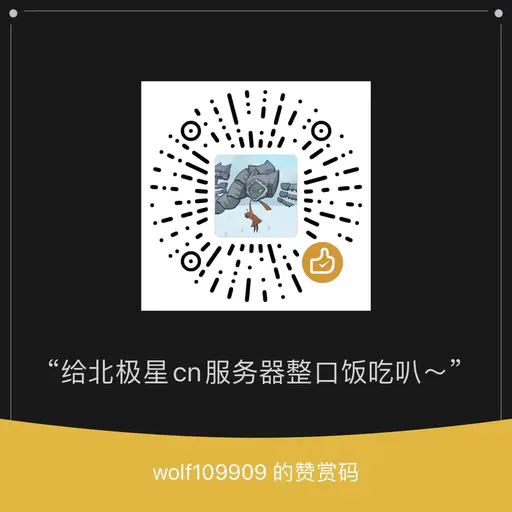 NorthStarCN 赞助二维码之二